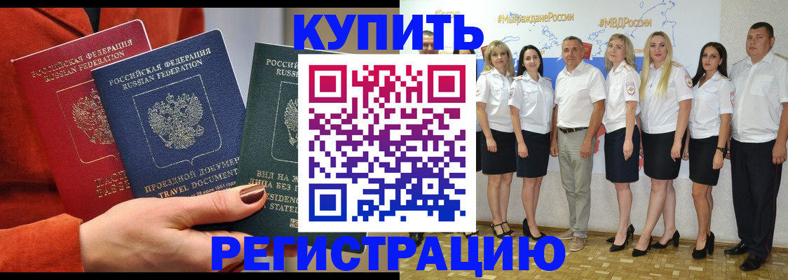 купить прописку в Ростовской области